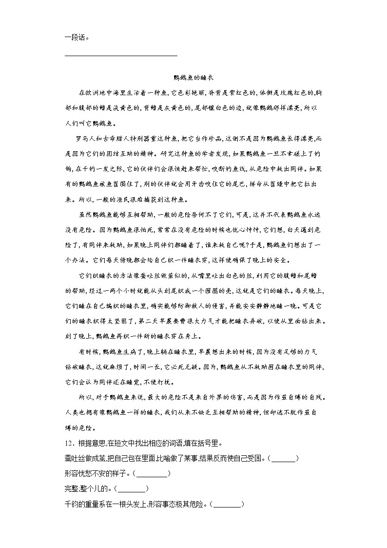 部编版语文六年级上第三单元语文园地同步练习第3页