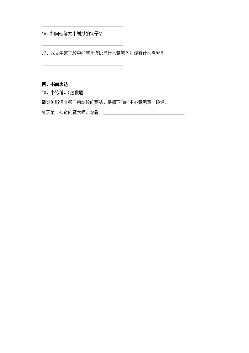 部编版语文六年级上夏天里的成长同步练习第3页