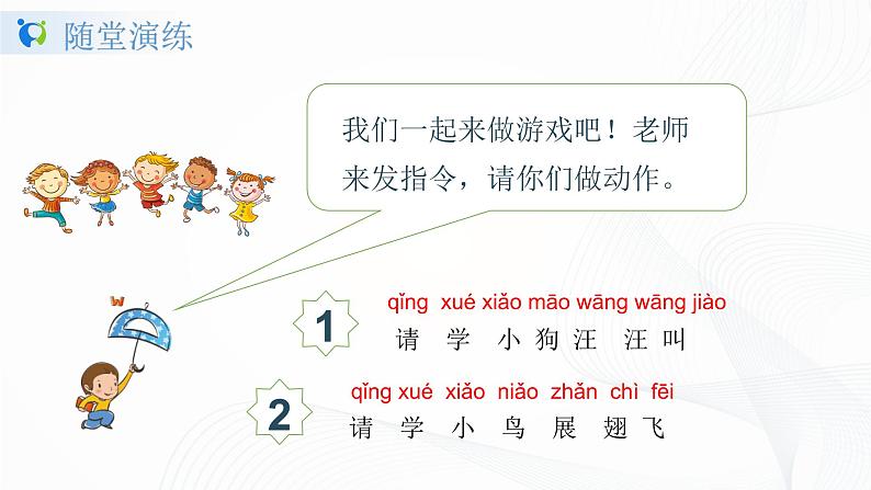 人教部编版语文一上 口语交际 《我说你做》 课件PPT+教案+练习04