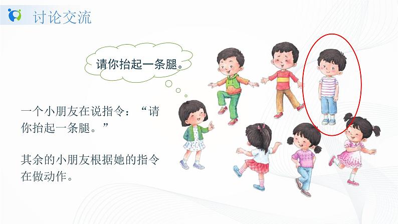 人教部编版语文一上 口语交际 《我说你做》 课件PPT+教案+练习06