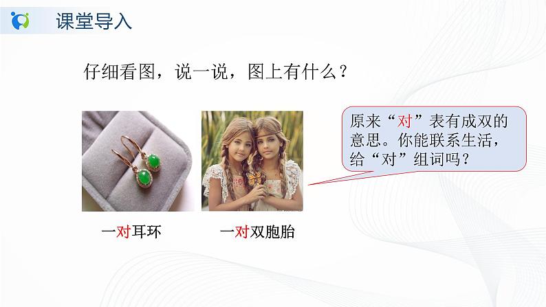 5.《对韵歌》课件第4页