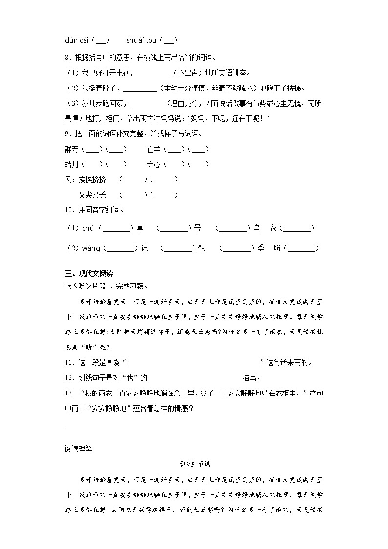 部编版语文六年级上盼同步练习第2页