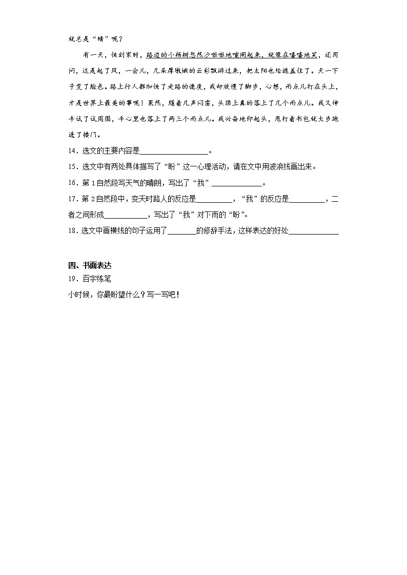 部编版语文六年级上盼同步练习第3页