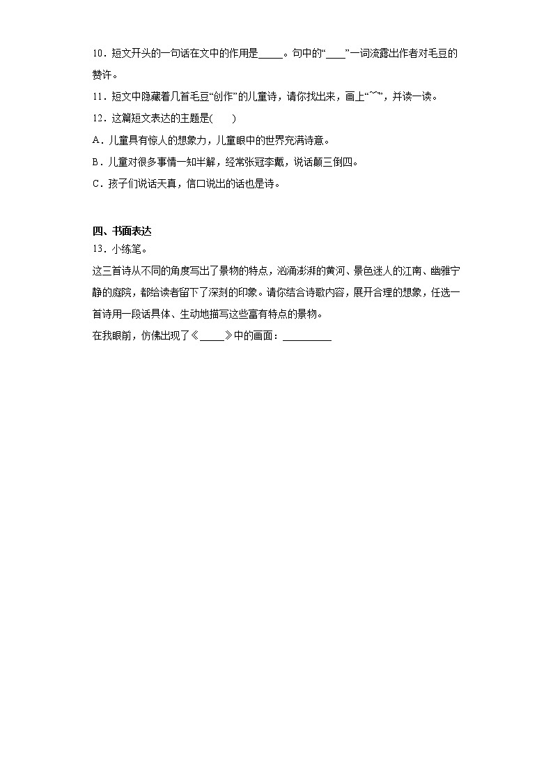 部编版语文六年级上古诗三首同步练习第3页