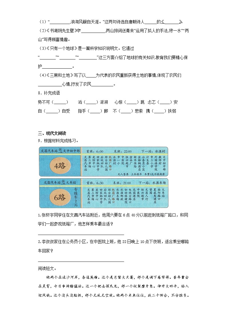 部编版语文六年级上第六单元语文园地同步练习第2页