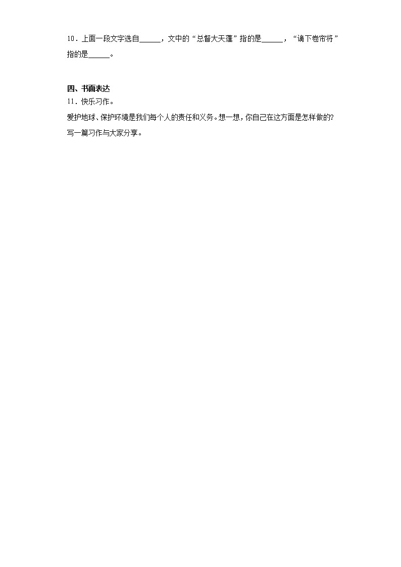 部编版语文六年级上第六单元语文园地同步练习第3页