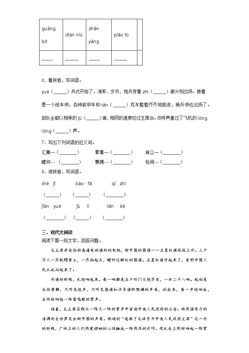 部编版语文六年级上开国大典同步练习02