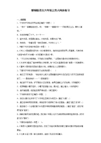 人教部编版六年级上册14 穷人课时练习