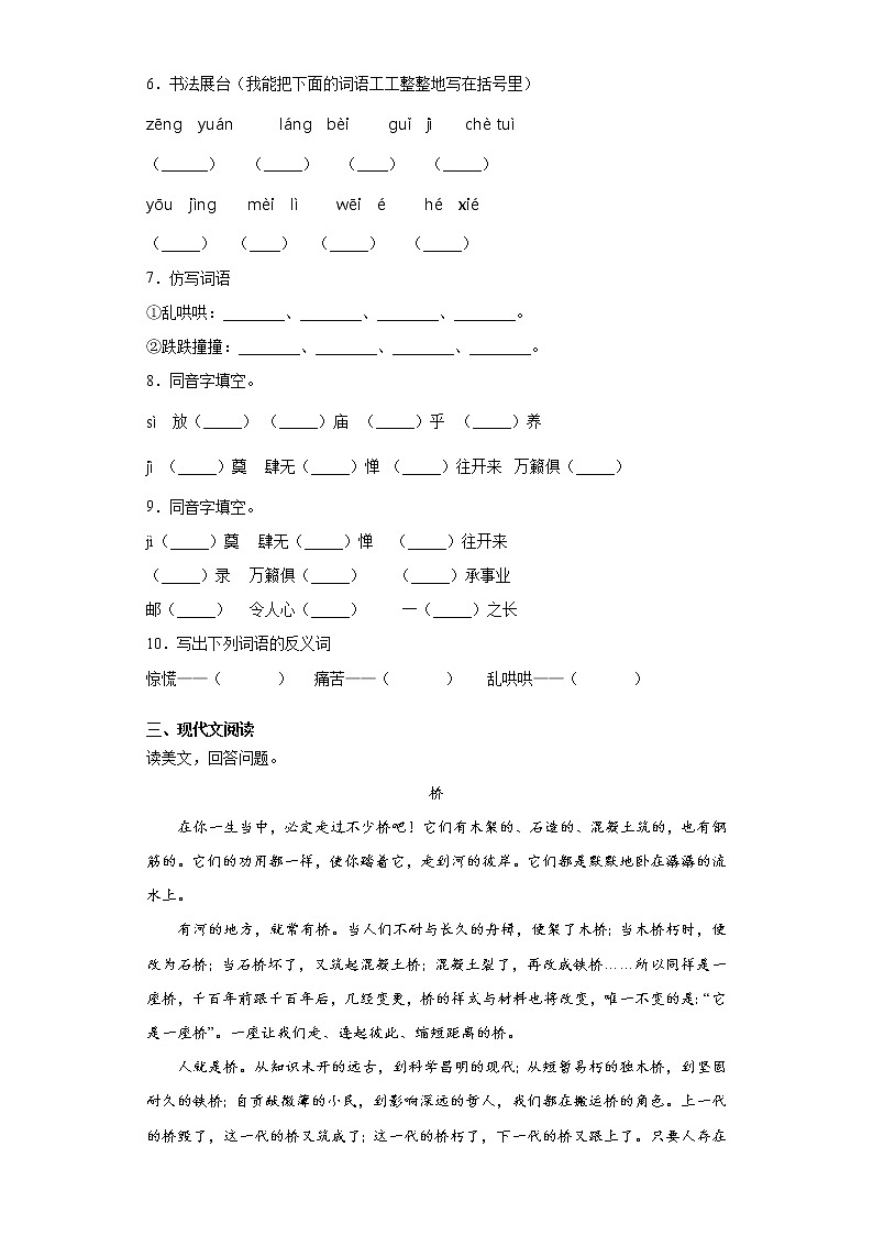 部编版语文六年级上桥同步练习02