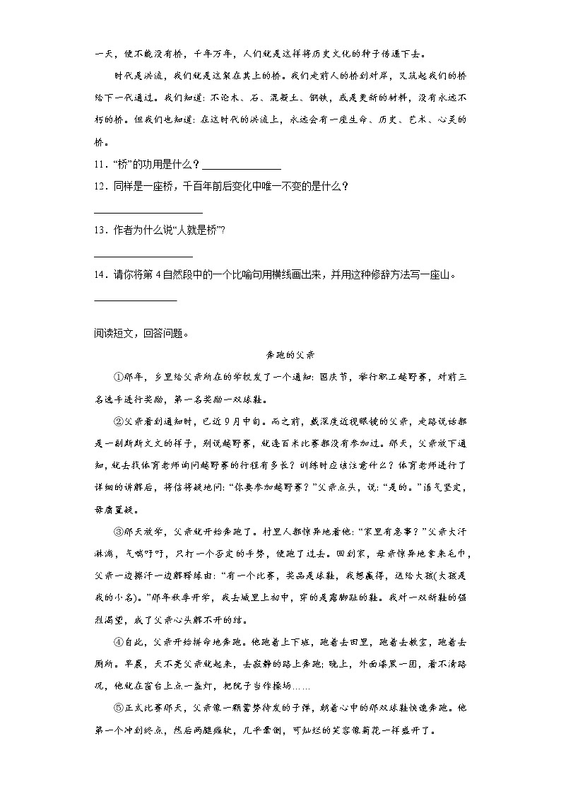 部编版语文六年级上桥同步练习03