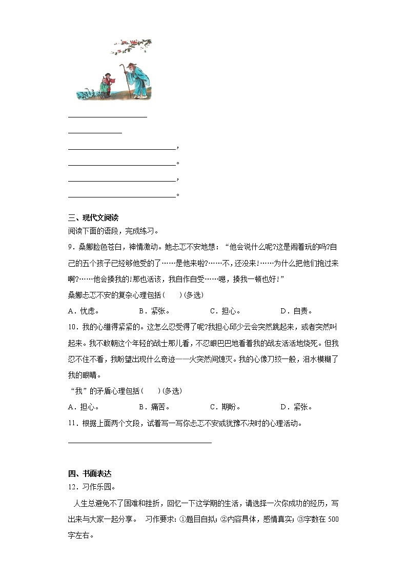 部编版语文六年级上第四单元语文园地同步练习第2页