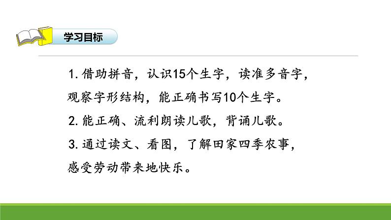 二年级语文上册识字4《田家四季歌》课件--部编版第2页