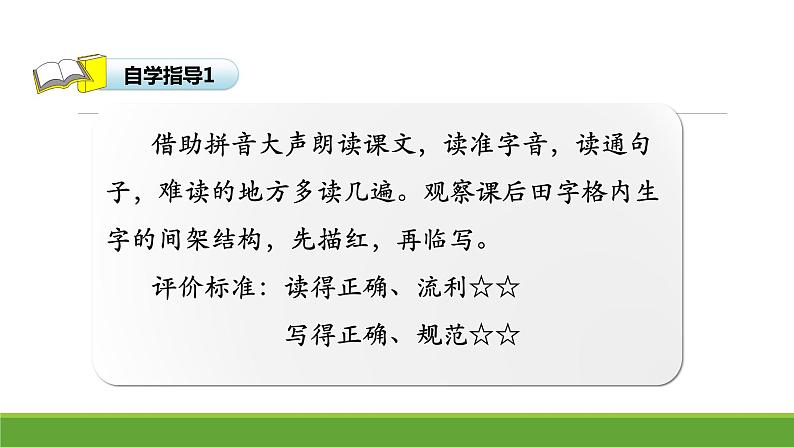 二年级语文上册识字4《田家四季歌》课件--部编版第4页