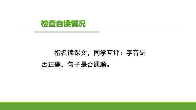 二年级语文上册识字4《田家四季歌》课件--部编版第5页