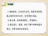 二年级语文上册识字2《树之歌》课件-共2课时