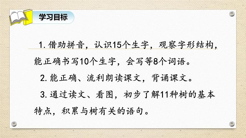 二年级语文上册识字2《树之歌》课件-共2课时第2页