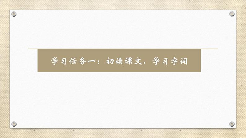 二年级语文上册识字2《树之歌》课件-共2课时第3页