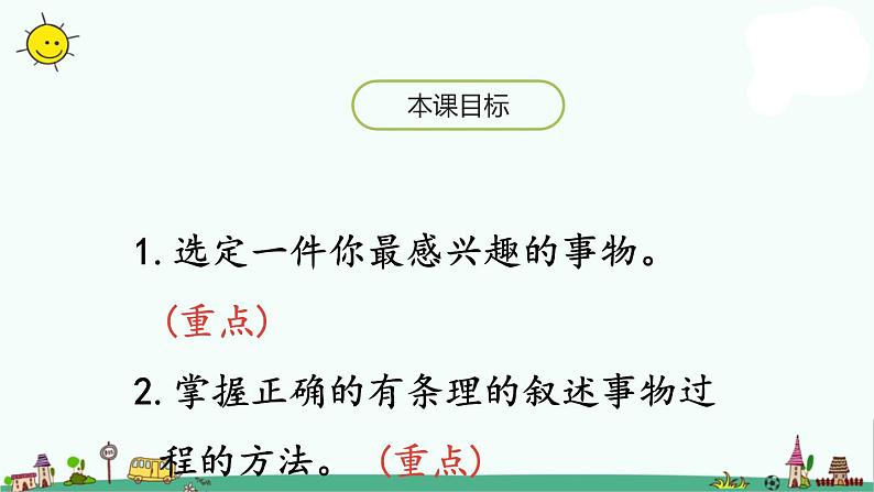 2019年统编版五年级语文上册习作：介绍一种事物公开课精品课件PPT完结第1页