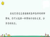 2019年统编版五年级语文上册习作：介绍一种事物公开课精品课件PPT完结