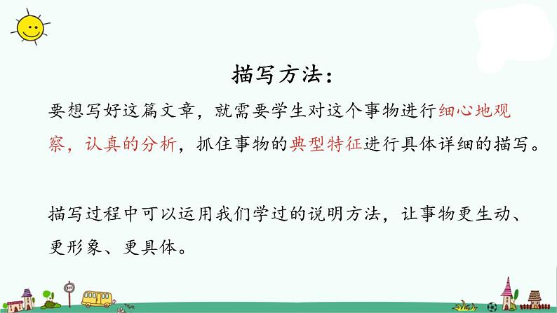 2019年统编版五年级语文上册习作：介绍一种事物公开课精品课件PPT完结第4页