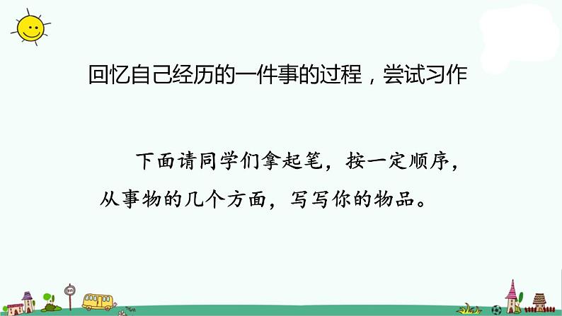 2019年统编版五年级语文上册习作：介绍一种事物公开课精品课件PPT完结第8页