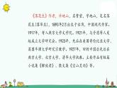 部编版五年级上册语文课件-2《落花生》课时1人教（部编版） (共22张PPT)
