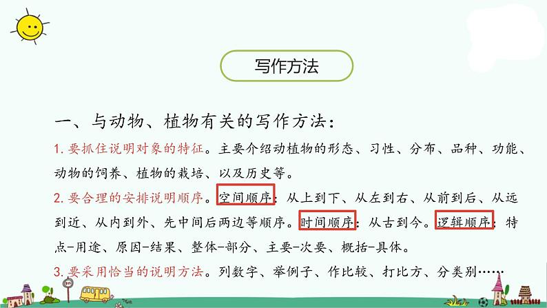 部编版五年级上册语文课件-习作：介绍一种事物人教（部编版） (共20张PPT)第5页