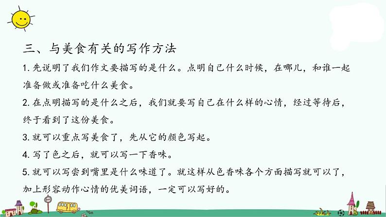 部编版五年级上册语文课件-习作：介绍一种事物人教（部编版） (共20张PPT)第7页