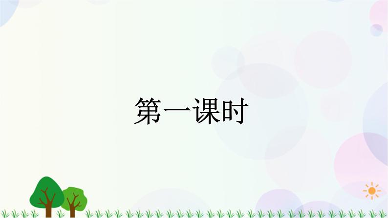 六年级上册语文课件2—7 开国大典 部编版第3页