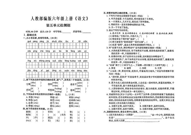 人教部编版六年级上册《语文》第五单元测试卷（有答案）01