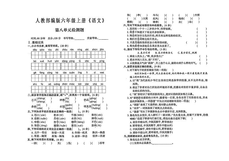人教部编版六年级上册《语文》第八单元测试卷（有答案）01