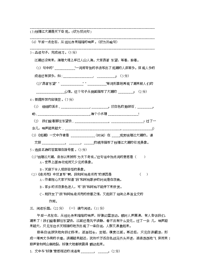 四年级上册人教版语文第一周达标测试卷含答案第2页