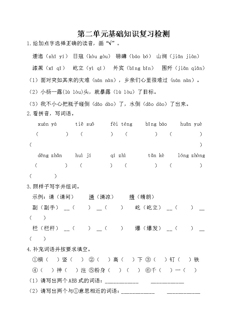 人教部编版六年级上册语文第二单元检测试卷（含答案）01