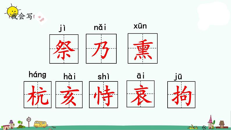 部编版五上语文12 古诗三首课件PPT第8页