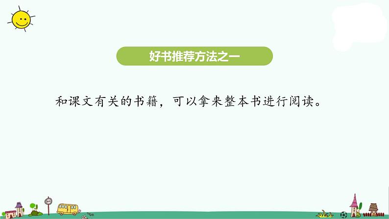 部编版五年级上册语文课件-语文园地八课时1人教（部编版） (共21张PPT)第3页