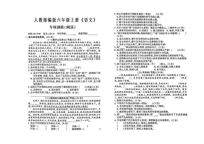 人教部编版六年级上册《语文》阅读专项训练测试卷（有答案）01