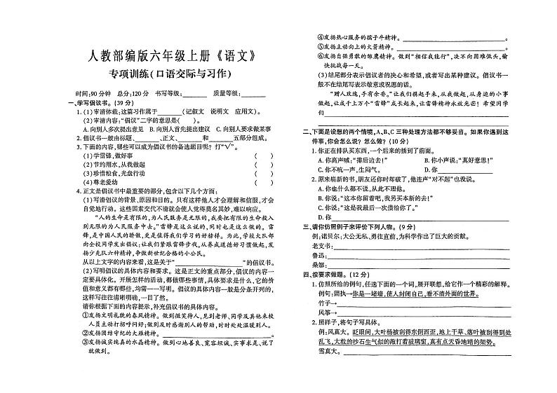 人教部编版六年级上册《语文》口语交际专项训练测试卷（有答案）01