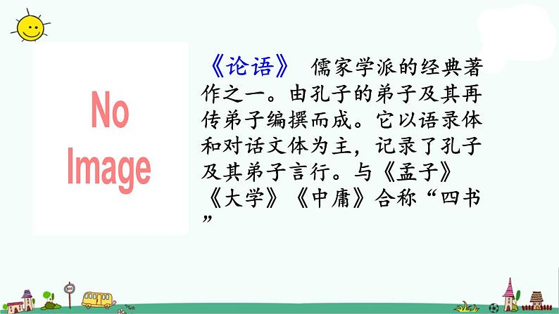 部编版五上语文25 古人谈读书课件PPT第4页