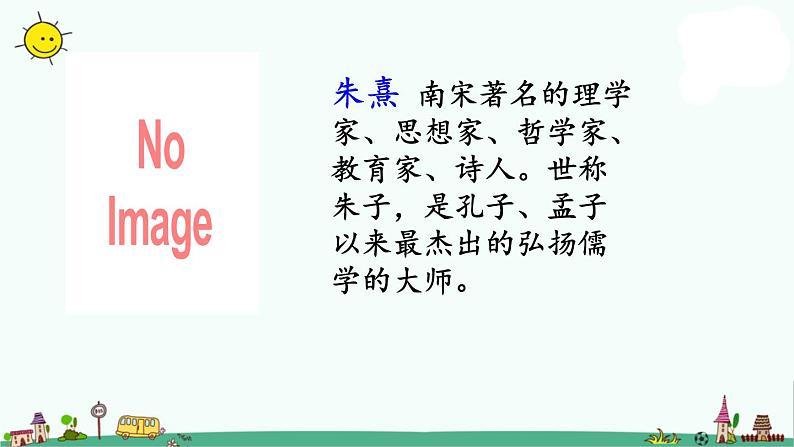 部编版五上语文25 古人谈读书课件PPT第5页