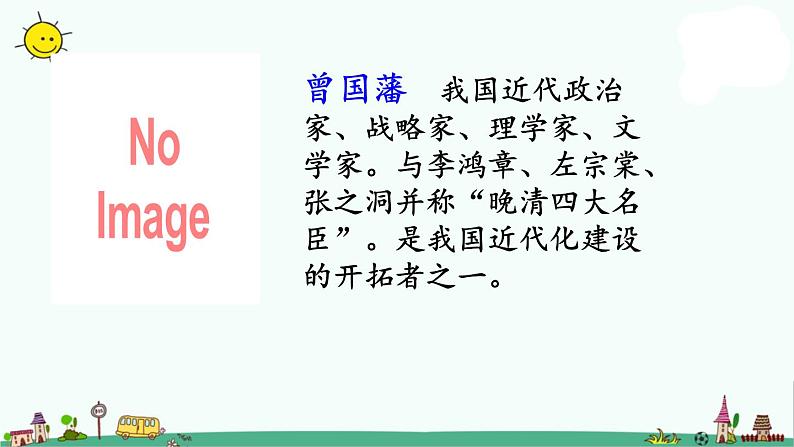 部编版五上语文25 古人谈读书课件PPT第6页