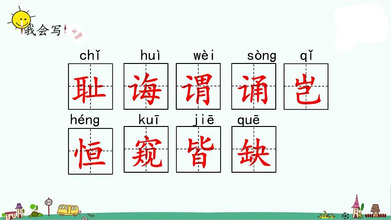 部编版五上语文25 古人谈读书课件PPT第8页