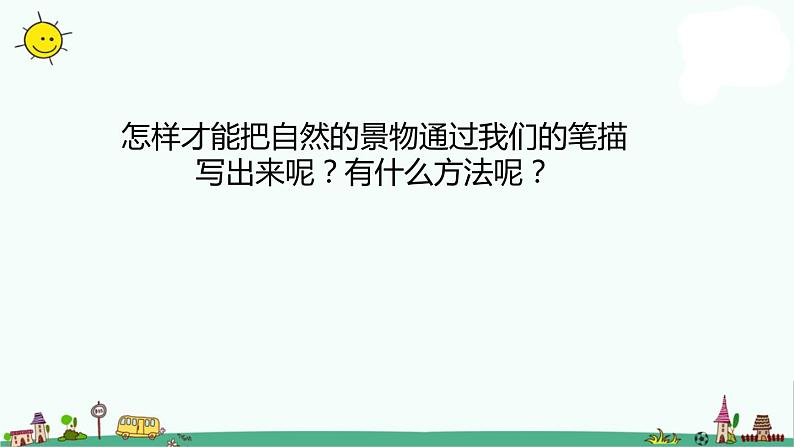 部编版五年级上册语文课件-语文园地7课时1人教（部编版） (共19张PPT)04