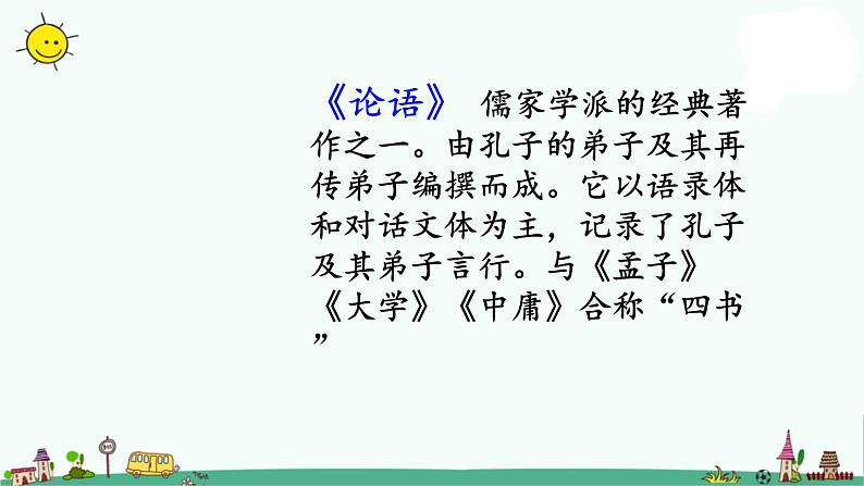 部编版五年级上册语文课件-24古人谈读书人教（部编版） (共75张PPT)04