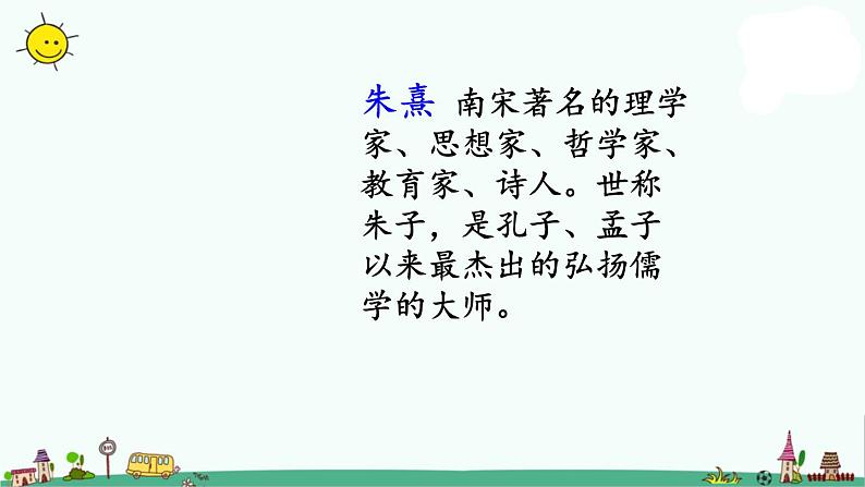 部编版五年级上册语文课件-24古人谈读书人教（部编版） (共75张PPT)05