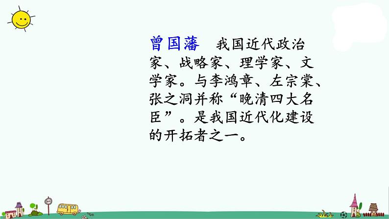 部编版五年级上册语文课件-24古人谈读书人教（部编版） (共75张PPT)06