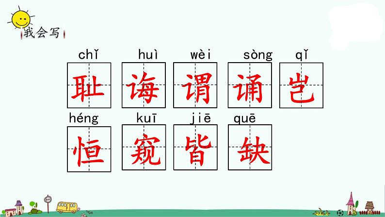 部编版五年级上册语文课件-24古人谈读书人教（部编版） (共75张PPT)08