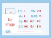 部编版五上语文（生字课件）2.落花生
