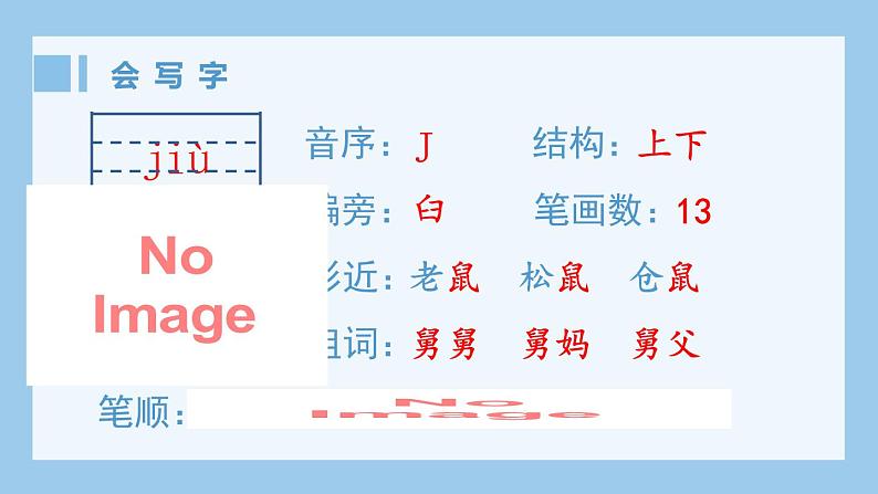 部编版五上语文（生字课件）26.忆读书02