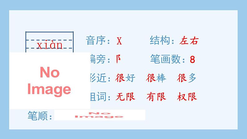 部编版五上语文（生字课件）26.忆读书05