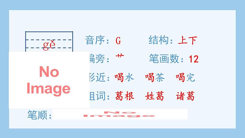 部编版五上语文（生字课件）26.忆读书07